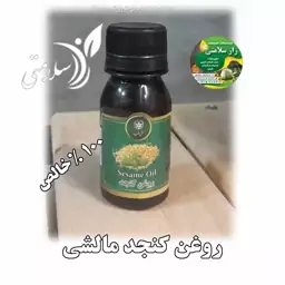 روغن کنجد مالشی طبیعی 60 گرم