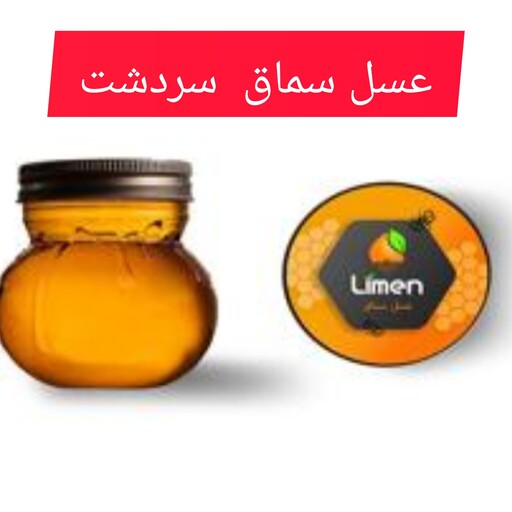 عسل سماق سر دشت 450 گرم