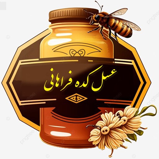 شیره  انگور طبیعی و کیفیت فوق العاده  فراهان 1000 گرمی