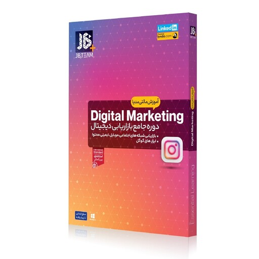 اموزش دیجیتال مارکتینگ digital Marketingدوره جامع  بازاریابی شبکه های اجتماعی و موبایل بازاریابی بر پایه اینترنت