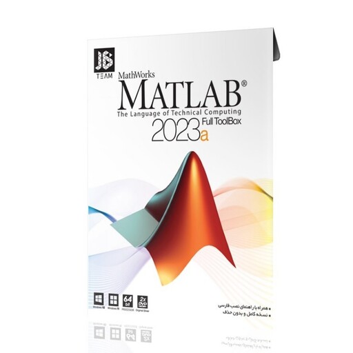 نرم افزار متلب 2023  - Matlab 2023a -پک نرم افزاری مهندسی متلب