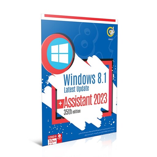 ویندوز 8.1 آخرین آپدیت بعلاوه مجموعه نرم افزار 2023-     Windows 8.1   and Assistant 2023