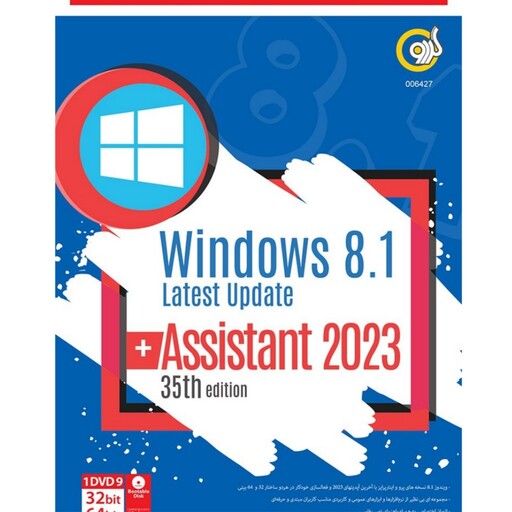 ویندوز 8.1 آخرین آپدیت بعلاوه مجموعه نرم افزار 2023-     Windows 8.1   and Assistant 2023