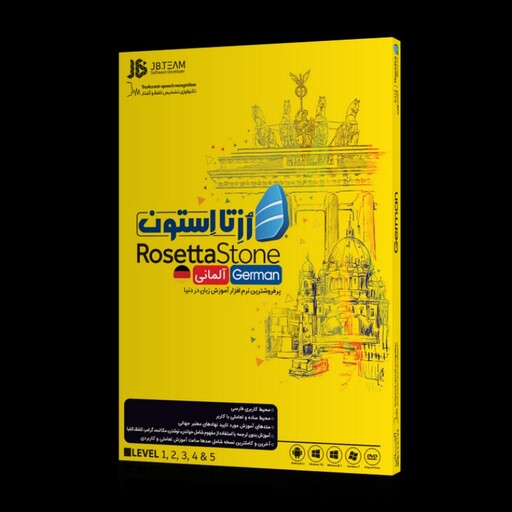 اموزش زبان المانی رزتا استون  Rosetta Stone germani بهترین اموزش زبان المانی نرم افزار
