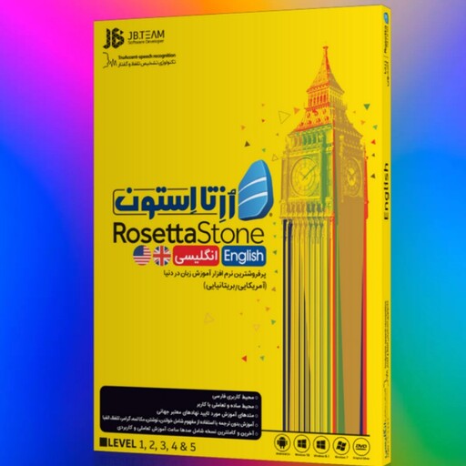 اموزش زبان رزتااستون  RosettaStone English اموزش زبان انگلیسی رزتا roseta استون ro روزتا بهترین اموزش صفر تا صد