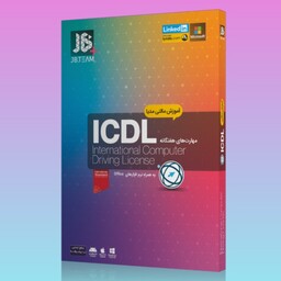 اموزش icdl ای سی دی ال -آموزش مهارت های هفتگانه کامپیوتر - آموزش آی سی دی ال