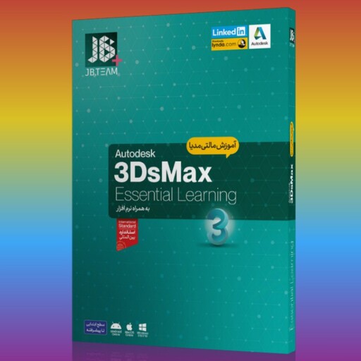 اموزش تریدی مکس3dmax 3ds max آموزش تری دی مکس 2021 اموزش صفر تا صد اصول جامع ابتدایی تا پیشرفته به زبان ساده