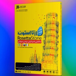 اموزش زبان اسپانیایی روسی سوئدی ایتالیایی رزتا استون Rosetta Stone Italian - Spanish - Swedish - Russian
