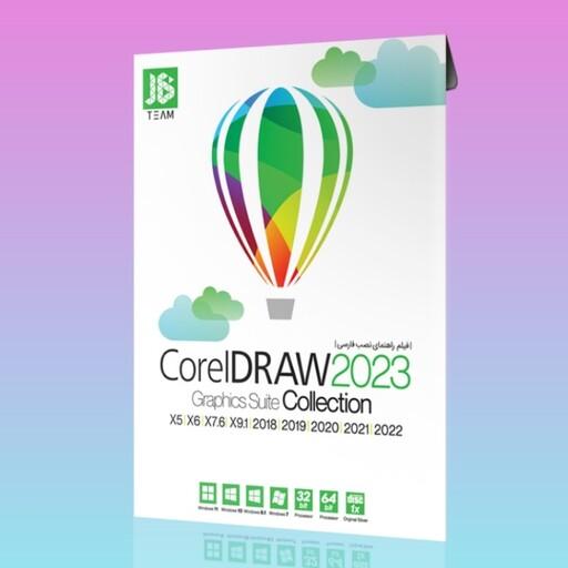 نرم افزار کورل دراو corel draw 2023 -بهترین برنامه طراحی گرافیک کامل و جامع