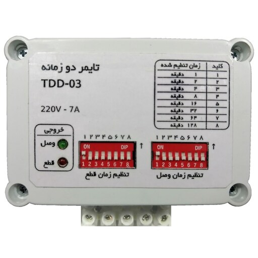 تایمر دو زمانه (1 دقیقه تا 256 دقیقه)