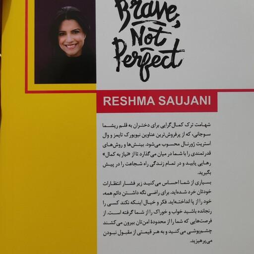کتاب شجاع باش دختر اثر ریشما سوجانی با ترجمه ی زهره قلی پور نشر آتیسا 175 صفحه ای