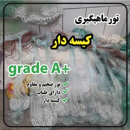 تور پرتابی ماهیگیری 24 متری ابریشمی  grade A سالیک درجه یک ابریشمی