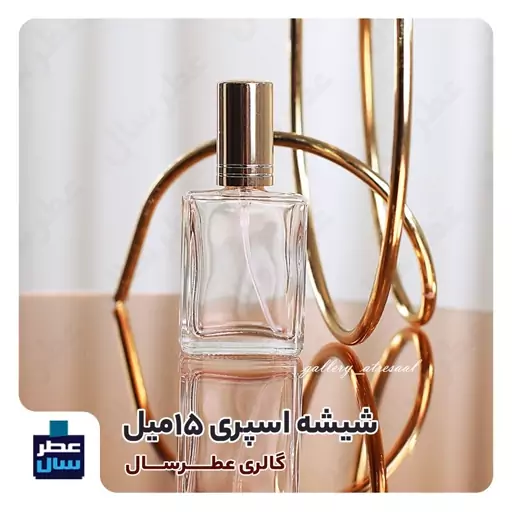 عطر و اسانس شیخ الشیوخ گرید یک حجم اسپری 5 میل ممتاز یا 8 میل ادکلنی یا 4 میل خالص رولی (عطر گرمی شیخ الشیوخ)