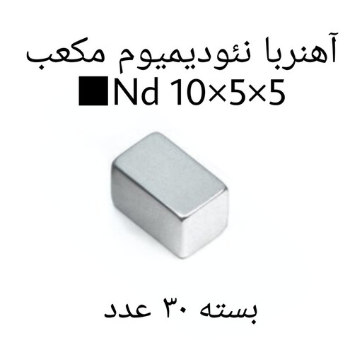 آهن ربا مدل ND10-5-5 کد 1355 بسته 30 عددی