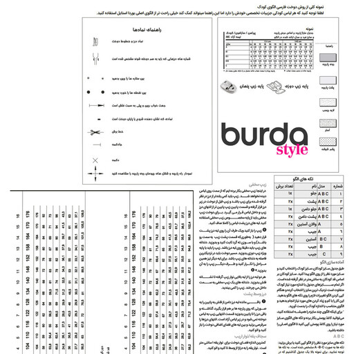 الگو خیاطی ست لباس دخترانه بوردا کیدز کد 9445 سایز 7 تا 14 سال متد مولر