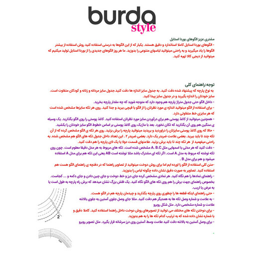 الگو خیاطی پیراهن مجلسی بارداری زنانه بوردا استایل کد 6557 سایز 34 تا 46 متد مولر