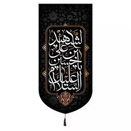 کتیبه مخمل تک عددی عمودی باشعار السلام علیک یا حسین بن علی الشهید 65*135