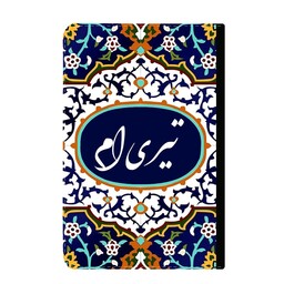 کلاسور طرح متولد تیر کد k27