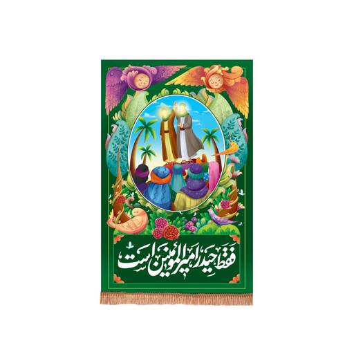 کتیبه پاناما عمودی با شعار فقط حیدر امیرالمومنین است زمینه سبز (700596) 140*210 سانتیمتر