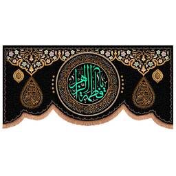 کتیبه مخمل پایین هلالی طرح یا فاطمه الزهرا سلام الله علیها ابعاد 150x70