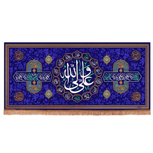 کتیبه مخمل افقی با شعار علی ولی الله 140*300