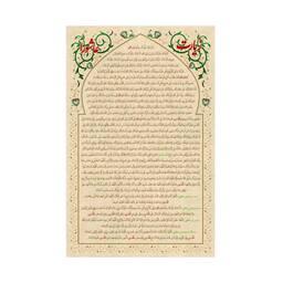 کتیبه مخمل زیارت عاشورا در ابعاد 90*140