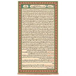 کتیبه مخمل عمودی زیارت عاشورا 250*140