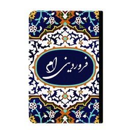 کلاسور طرح متولد فروردین کد k26