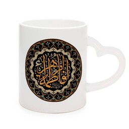 ماگ سرامیکی دسته قلبی با شعار فاطمه الزهرا سلام الله علیها چاپ قهوه ای دایره ای