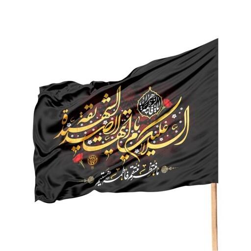 پرچم ساتن با شعار یا فاطمه الزهرا السلام علیک ایتها الصدیقه الشهیده 140*210
