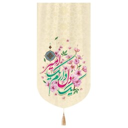 کتیبه مخمل تک عددی عمودی با شعار یک دل دارم یک امیر طرح گل زمینه کرم ابعاد 65*135