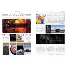 روزنامه اربعین با عنوان محبوب ترین مکان تاریخ A4 به زبان اردو