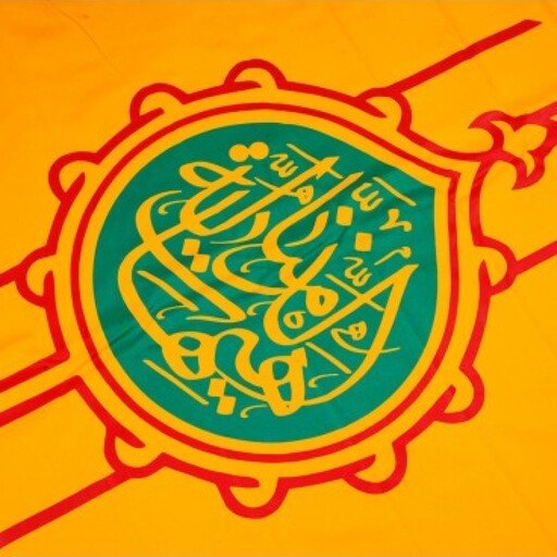 پرچم کلنا فداک یا زینب 120*150 (700281) زرد 42