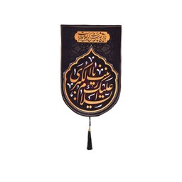 کتیبه مخمل طرح باز این چه شورش است والسلام علیک یا زینب الکبری مشکی سایز 34 *22