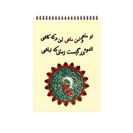 دفتر خاطرات طرح  ماهی و کاشی کد D-32