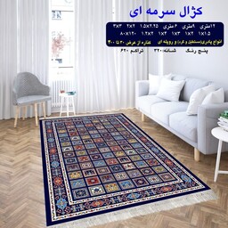 گلیم فرش ماشینی کاشان طرح کژال سرمه ای  سایز 12متری (3در4)