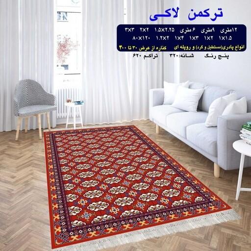 گلیم  فرش ماشینی کاشان طرح ترکمن لاکی 4 متری (1 در 4) 