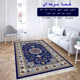 گلیم  فرش ماشینی کاشان طرح هما سرمه ای 1 در 1.5 متر 