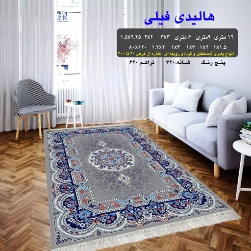 گلیم ماشینی کاشان طرح هالیدی فیلی سایز 1 در 2 متر