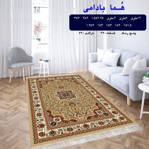 گلیم  فرش ماشینی کاشان طرح هما بادامی 1.5 در 2.25 متر 