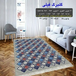 گلیم فرش ماشینی کاشان طرح گلبرگ فیلی سایز 9متری (2.5 در 3.5)