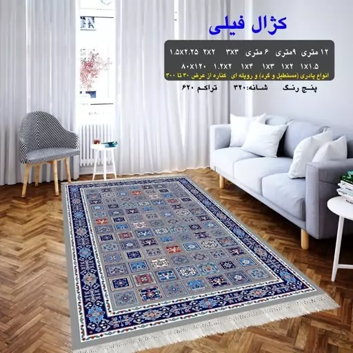 گلیم فرش ماشینی کاشان طرح کژال فیلی سایز 1 در 4