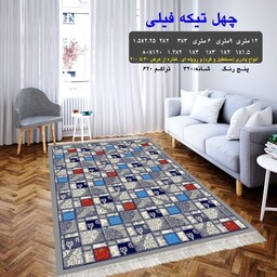 گلیم فرش ماشینی کاشان طرح  چهل تیکه فیلی  سایز 1.5 در 2.25 متر