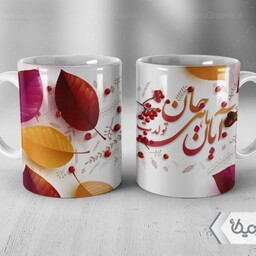 لیوان سرامیکی با طرح متولدین آبان با شناسه 32889