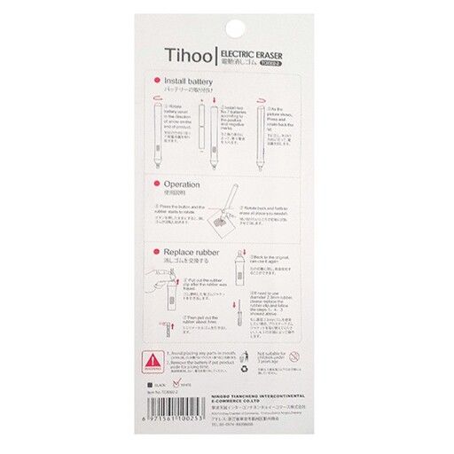 پاک کن برقی تیهو مدل TC-8302-2