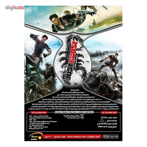 بازی کامپیوتری Just Cause 2