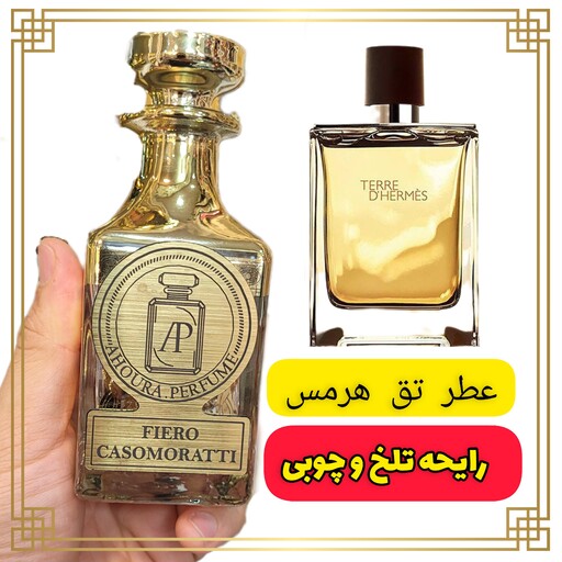  عطر تق هرمس- یک گرم.کیفیت تاپ - نحوه سفارش قسمت توضیحات