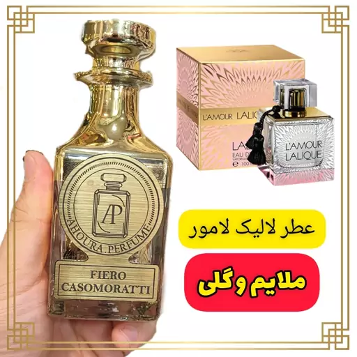  عطر لالیک لامور - یک گرم کیفیت تاپ- نحوه ی سفارش در توضیحات