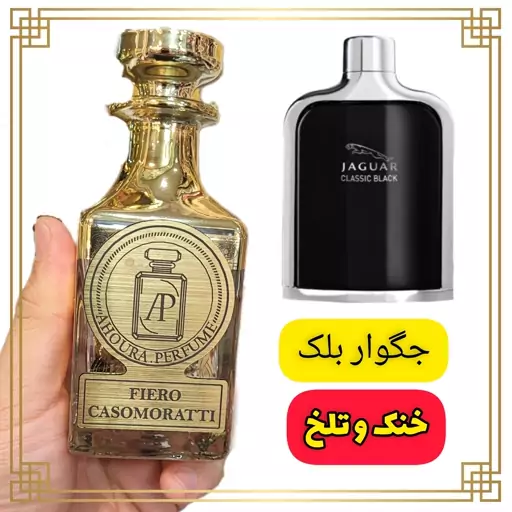  عطر جگوار بلک - یک گرم کیفیت تاپ - نحوه ی سفارش در توضیحات