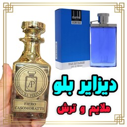   عطر دیزایر بلو ( دانهیل آبی )- یک گرم - (توضیحات مطالعه شود) 